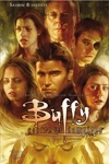 Buffy Saison 8 - Crépuscule